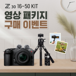 Z 30 16-50 KIT 영상 패키지 구매 이벤트