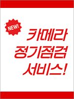 NEW! 카메라 정기점검 서비스!